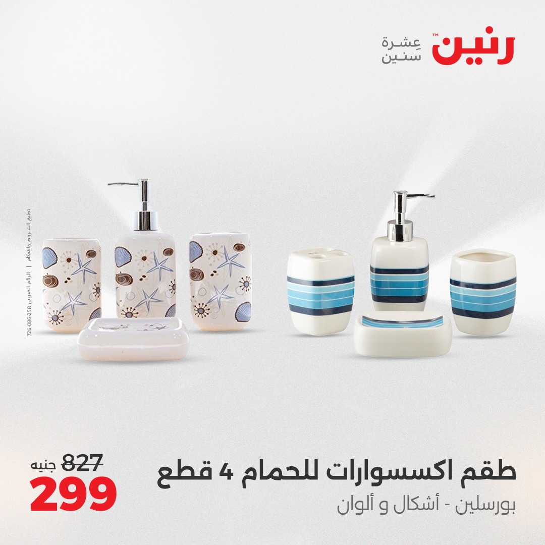 raneen offers from 1jun to 2jun 2025 عروض رنين من 1 يونيو حتى 2 يونيو 2025 صفحة رقم 92